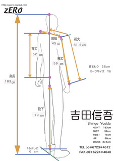 サイズ表 吉田信吾.jpg