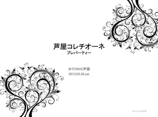 スクリーンショット(2013-03-29 11.24.28).png