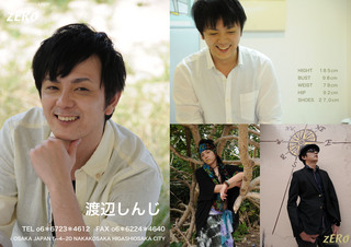 渡辺しんじ2013.jpg