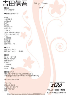 経歴 吉田信吾.jpg