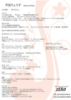 経歴 平田りょう子03 .jpg
